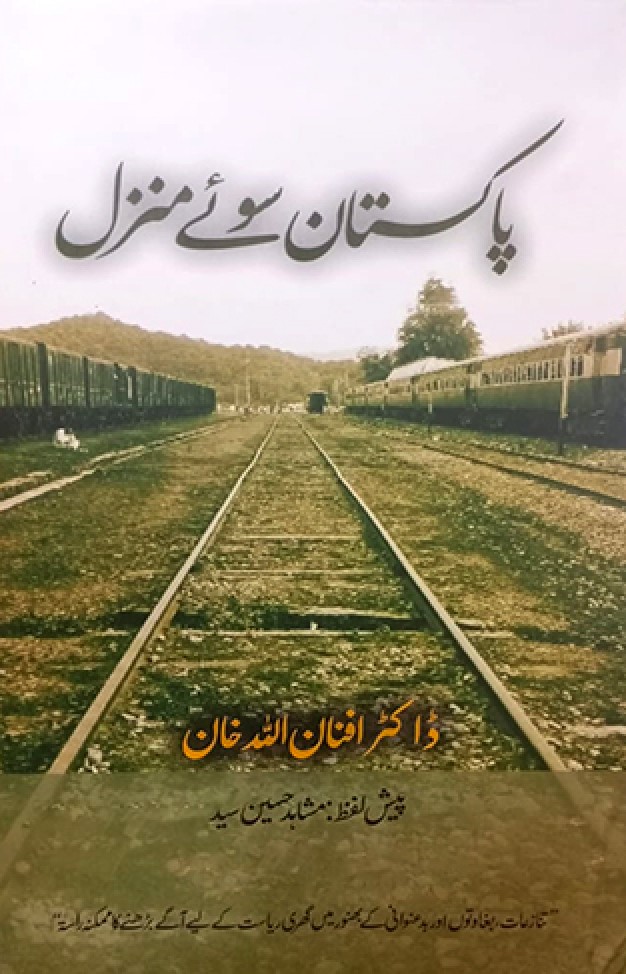 Pakistan Sooway Manzil